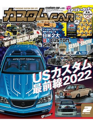 cover image of カスタムCar, Volume 520